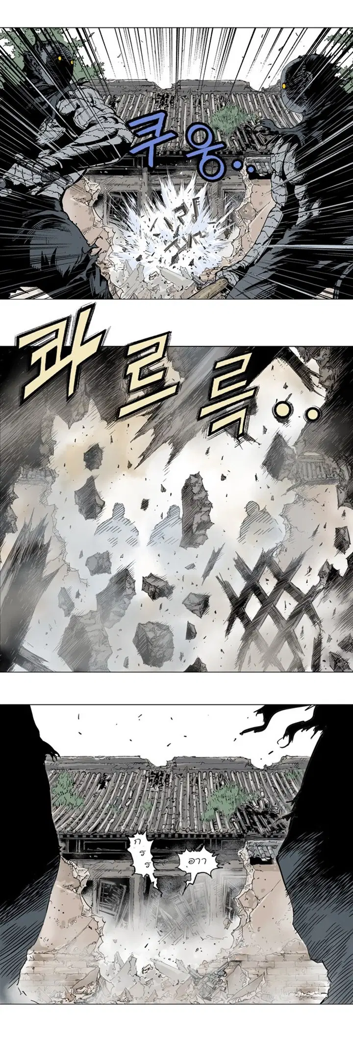 Gosu ตอนที่ 103 หน้า 3