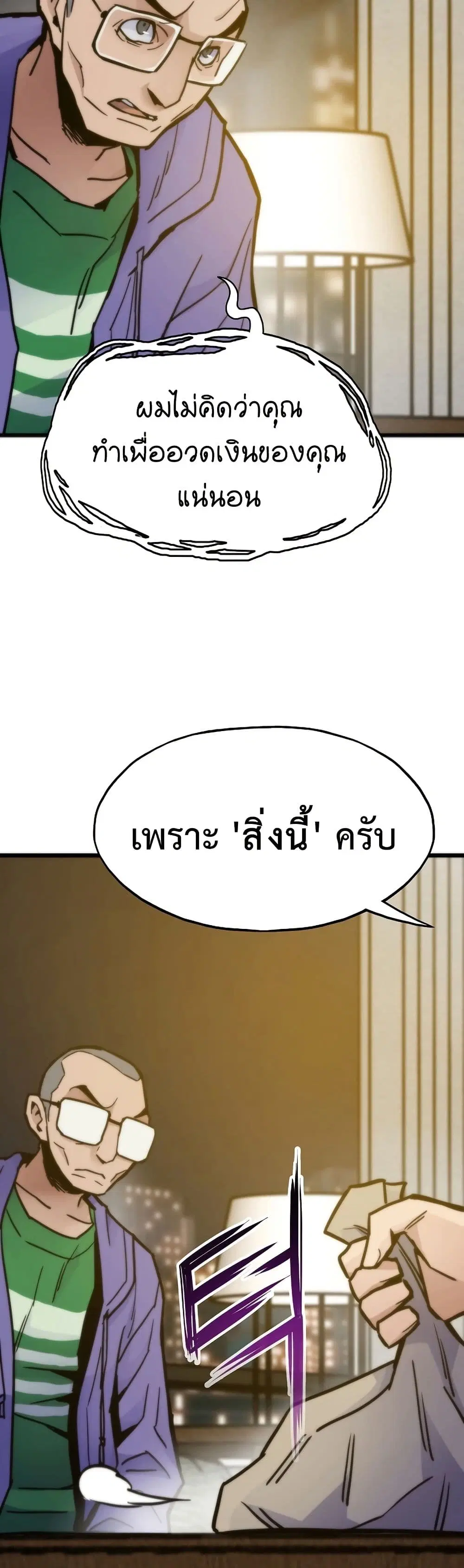 Past Life Returner ตอนที่ 58 หน้า 17