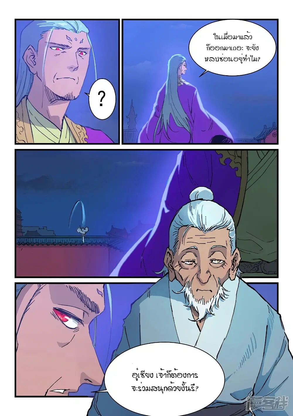 Star Martial God Techniquer ตอนที่ 368 หน้า 3