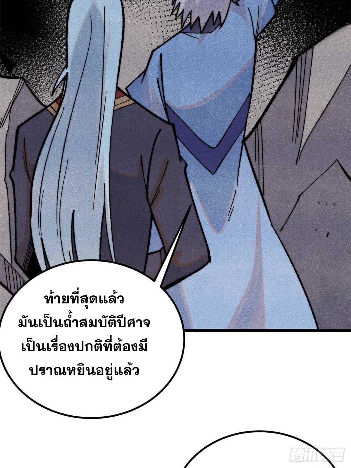 All Hail the Sect Leader ตอนที่ 368 หน้า 6