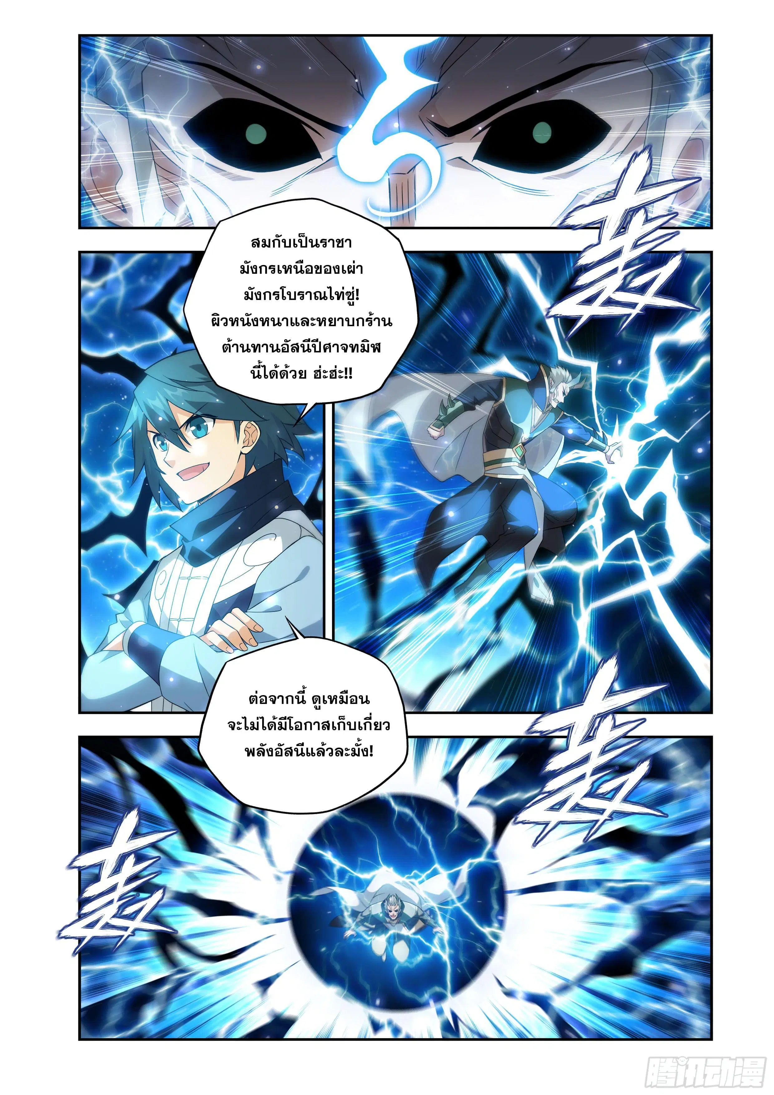 Doupo Cangqiong ตอนที่ 434 หน้า 21