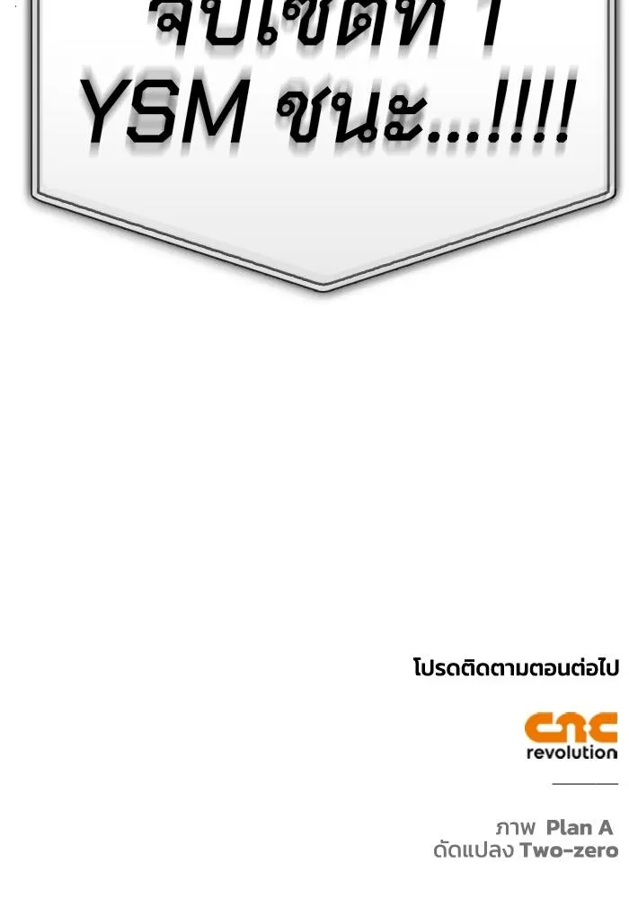 Superhuman Battlefield เกมของยอดมนุษย์ ตอนที่ 103 หน้า 161