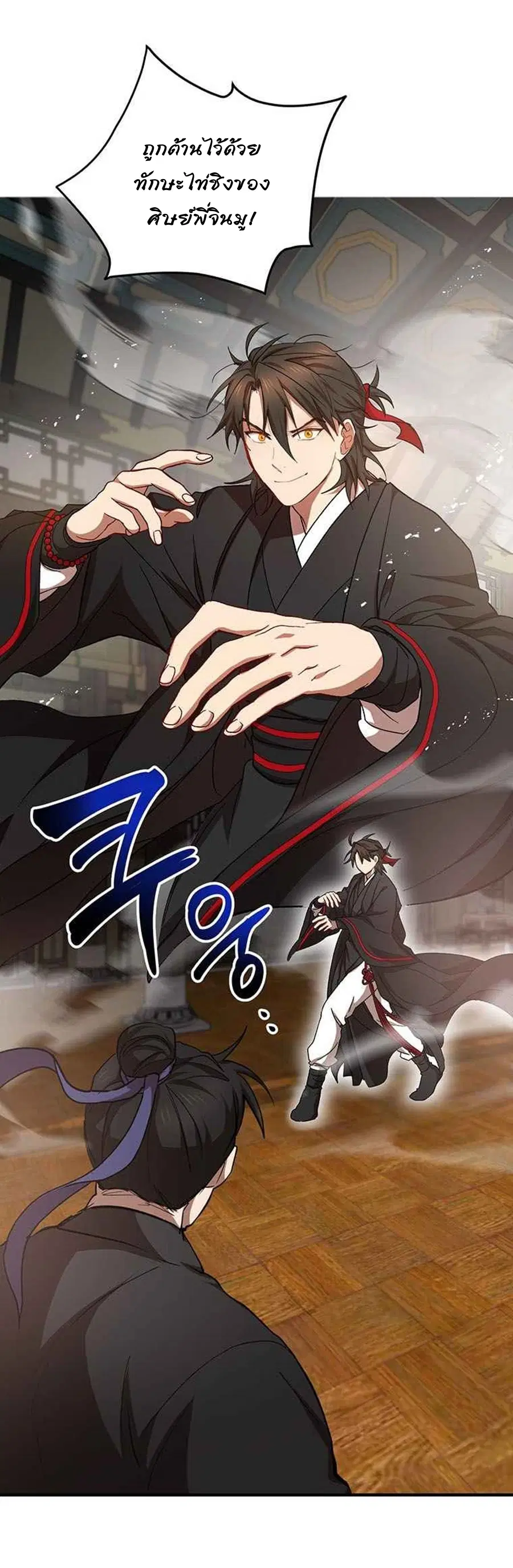 Path of the Shaman ตอนที่ 45 หน้า 36