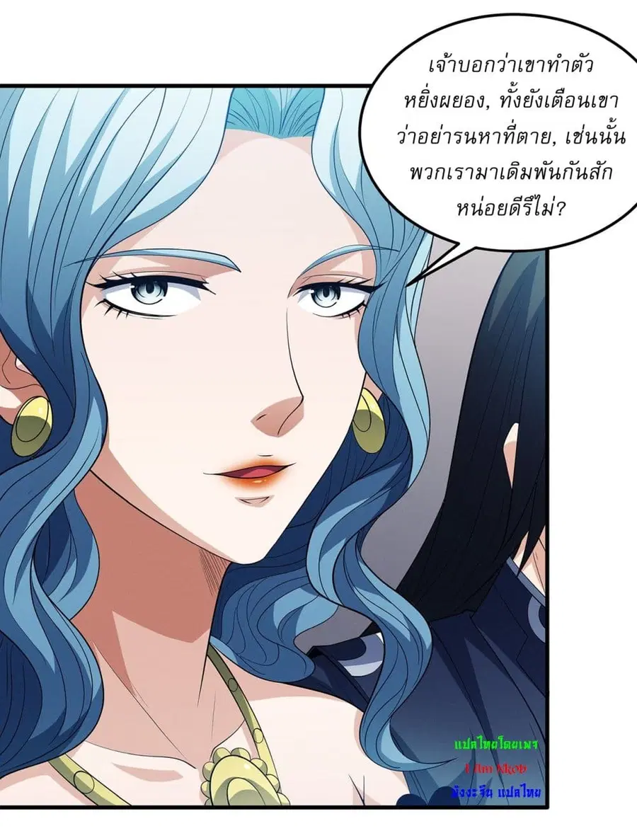 God of Martial Arts ตอนที่ 666 หน้า 15
