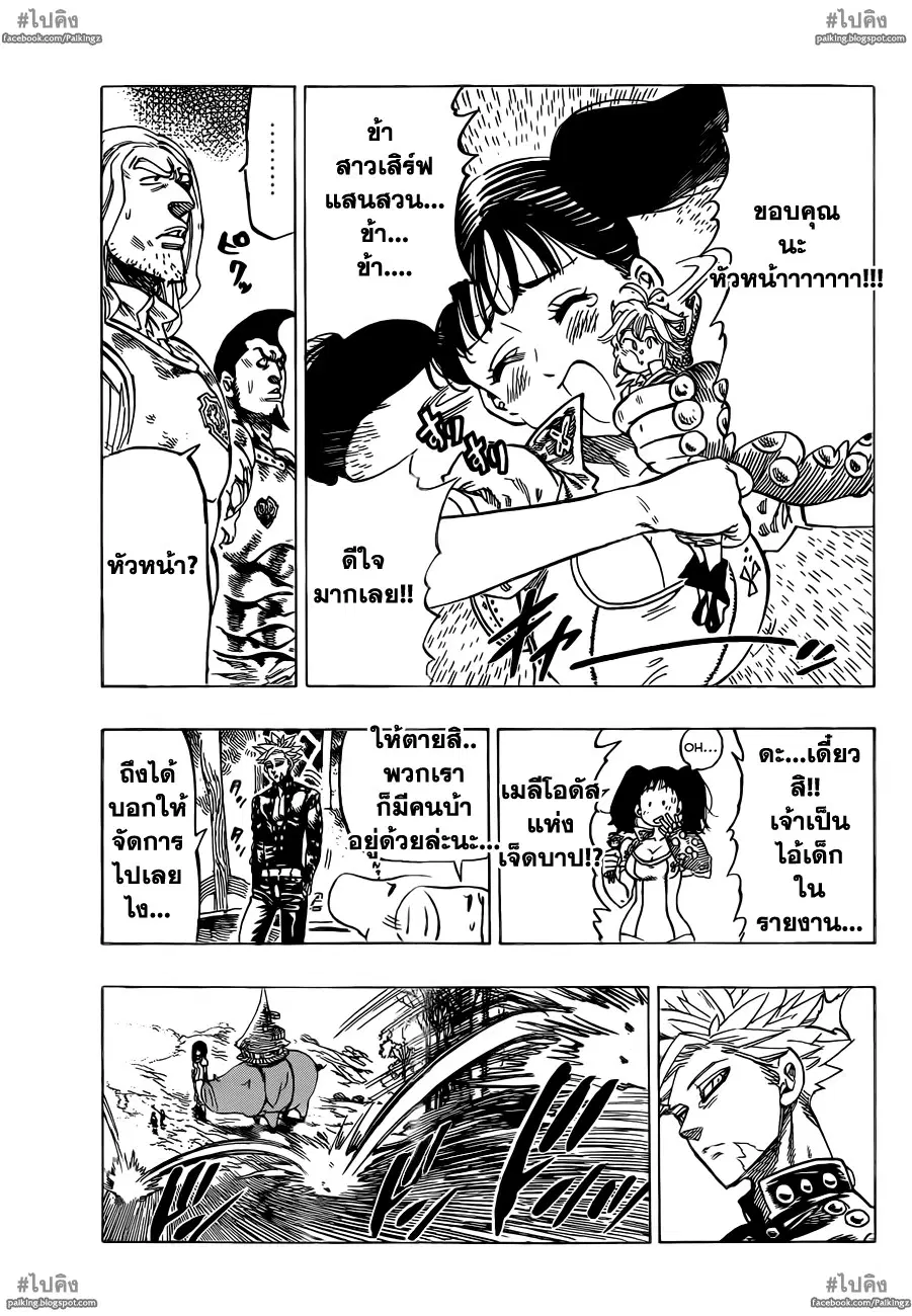 Nanatsu no Taizai ตอนที่ 17 หน้า 8