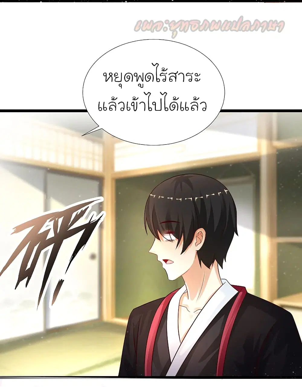 The Strongest Peach Blossom ตอนที่ 195 หน้า 10