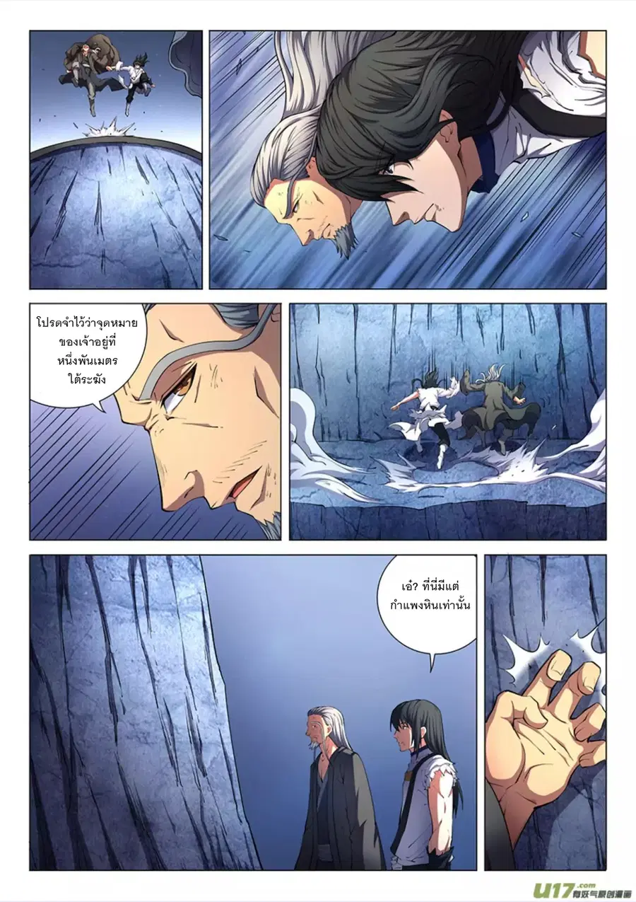 God of Martial Arts ตอนที่ 142 หน้า 5