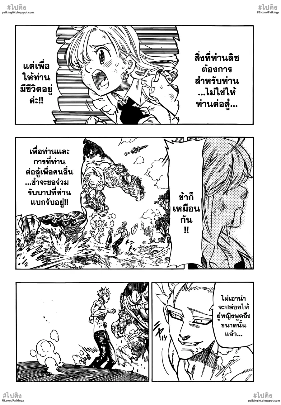 Nanatsu no Taizai ตอนที่ 58 หน้า 12