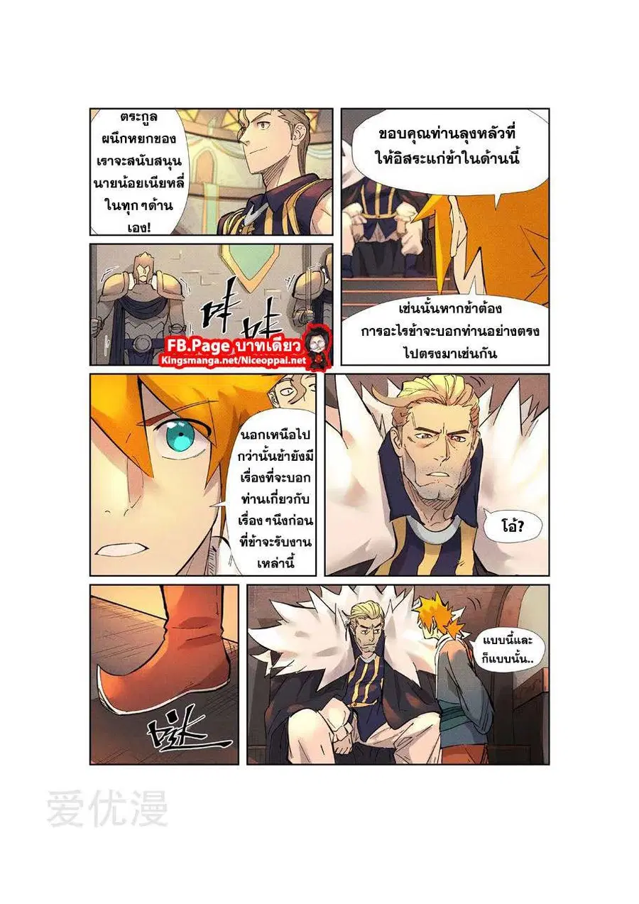 Tales of Demons and Gods ตอนที่ 233 หน้า 4