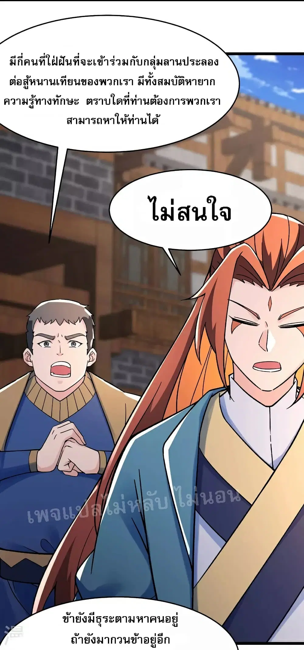 My Harem is All Female Students ตอนที่ 133 หน้า 4