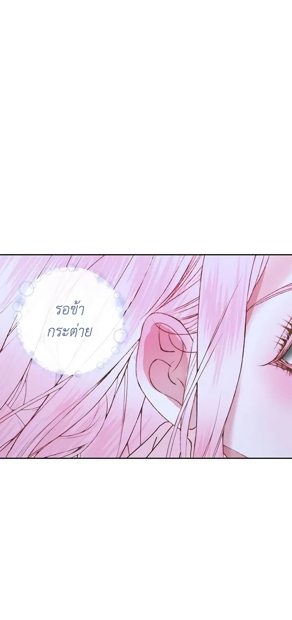 The Siren: Becoming the Villain’s Family ตอนที่ 83 หน้า 11