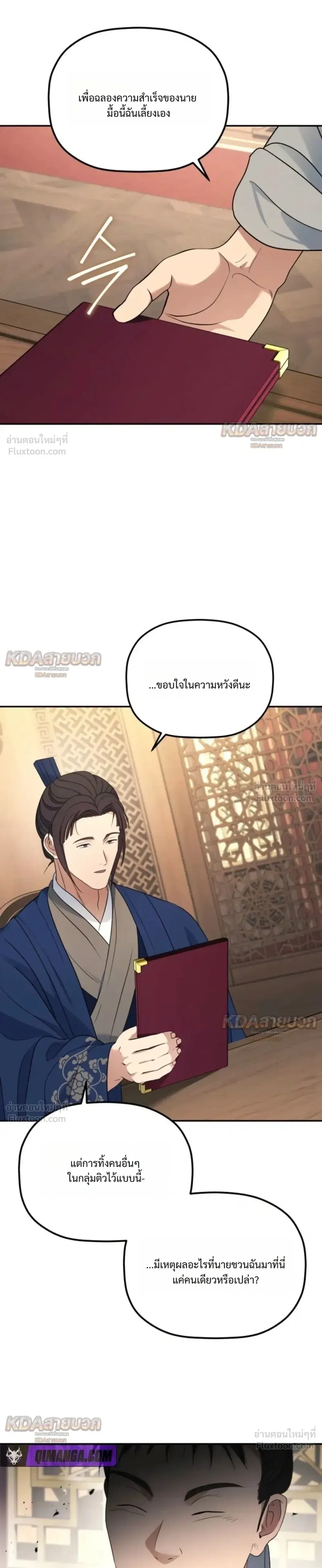 The Youngest Son of the Eunhae Sangdan บุตรชายคนสุดท้องแห่งหอการค้าอึนเฮ ตอนที่ 69 หน้า 5