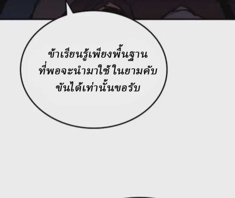 Reborn As The Heavenly Demon ตอนที่ 102 หน้า 15