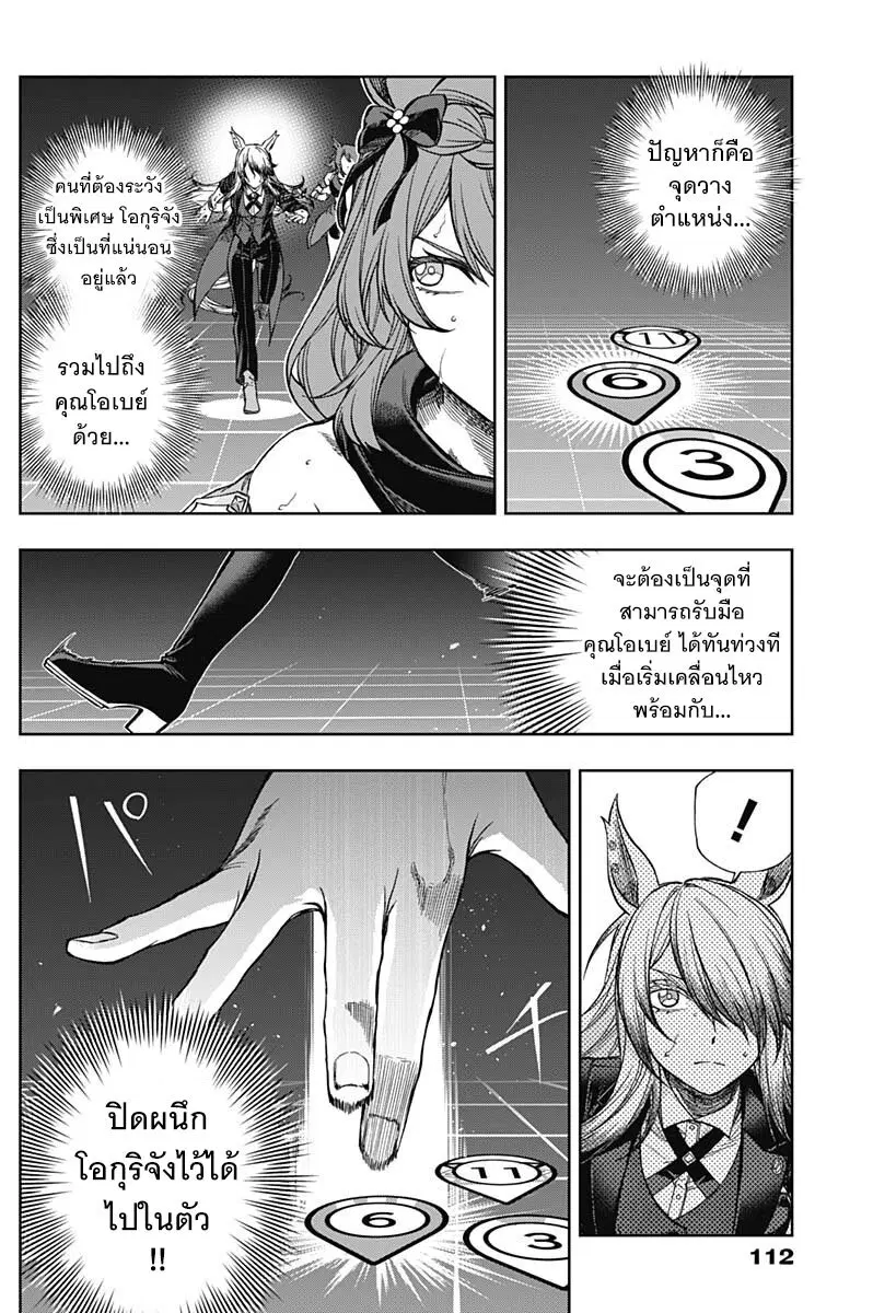 Uma Musume: Cinderella Gray ตอนที่ 122 หน้า 5