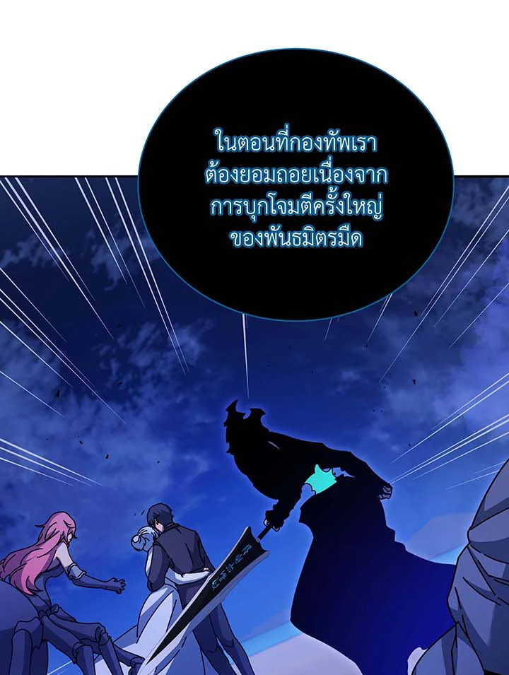 Necromancer Academy’s Genius Summoner ตอนที่ 70 หน้า 86