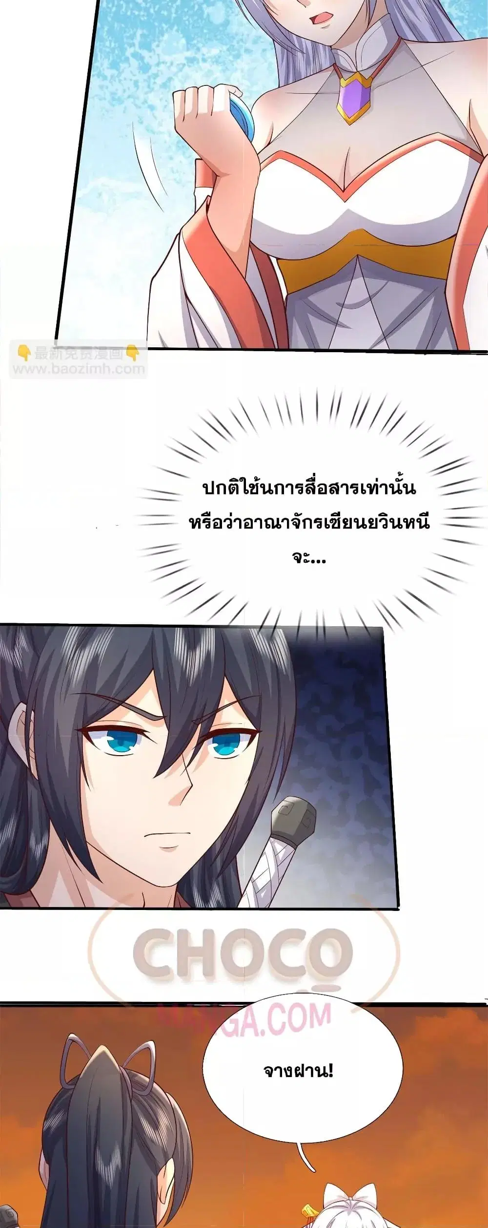 I Can Become A Sword God ตอนที่ 179 หน้า 14