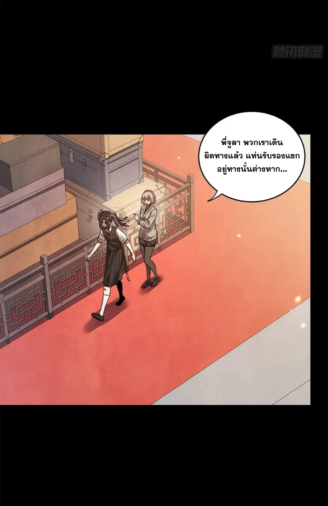 Legend of Star General ตอนที่ 232 หน้า 13