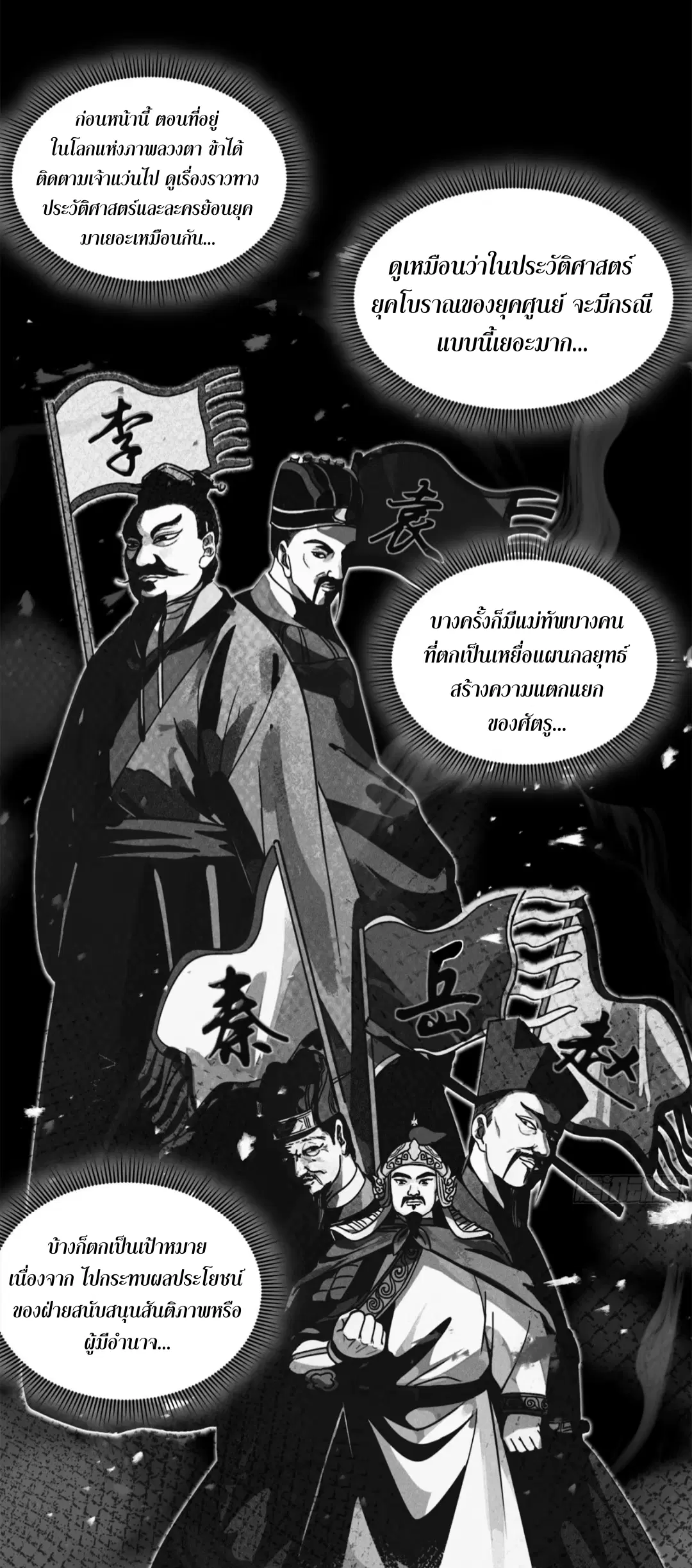 Legend of Star General ตอนที่ 204 หน้า 27