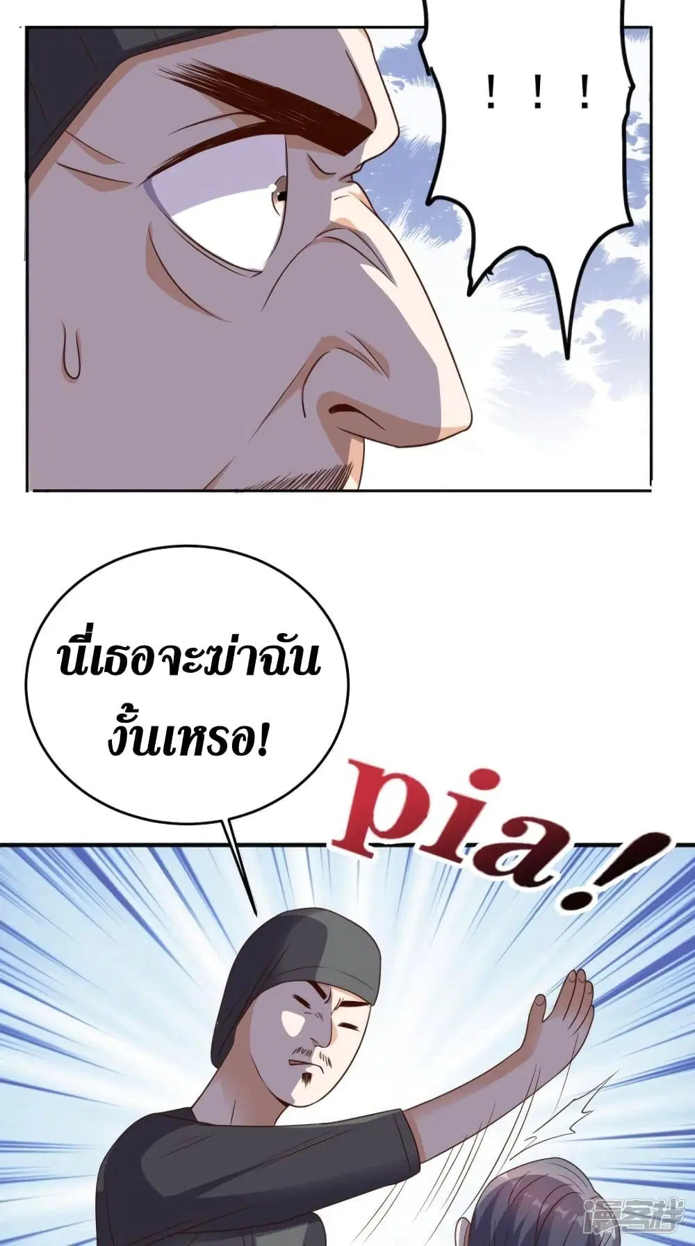 Super Wechat ตอนที่ 119 หน้า 25