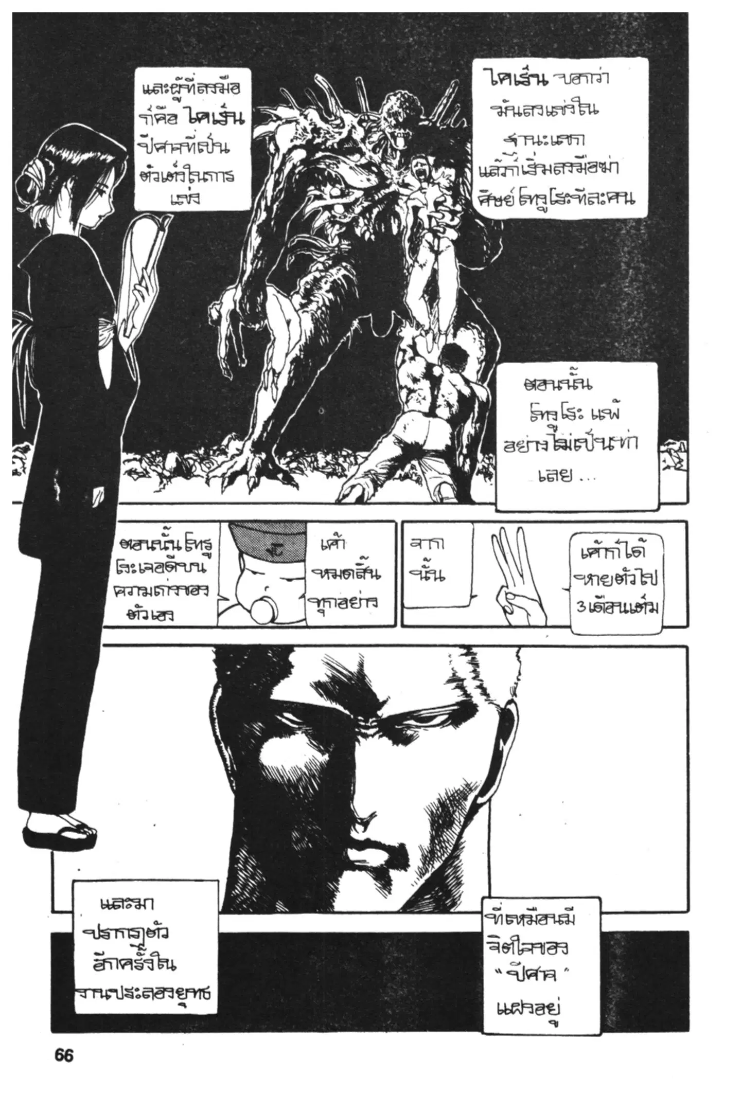 Yu Yu Hakusho ตอนที่ 110 หน้า 6