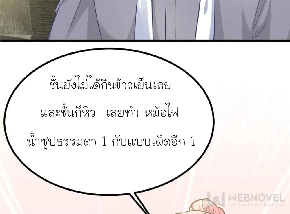 My Beautiful Time with You ตอนที่ 190 หน้า 39