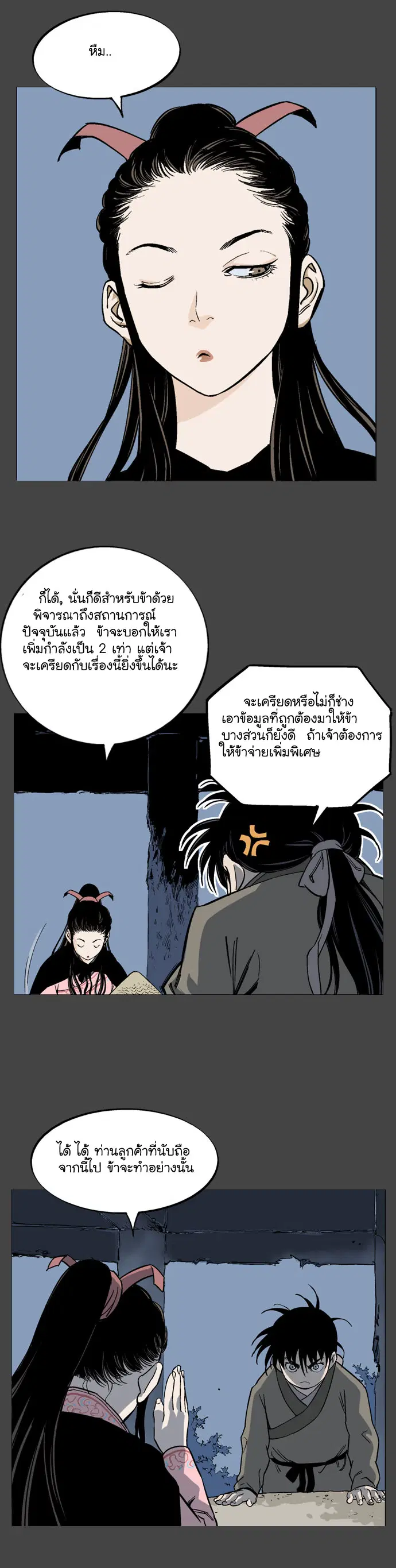 Gosu ตอนที่ 35 หน้า 6