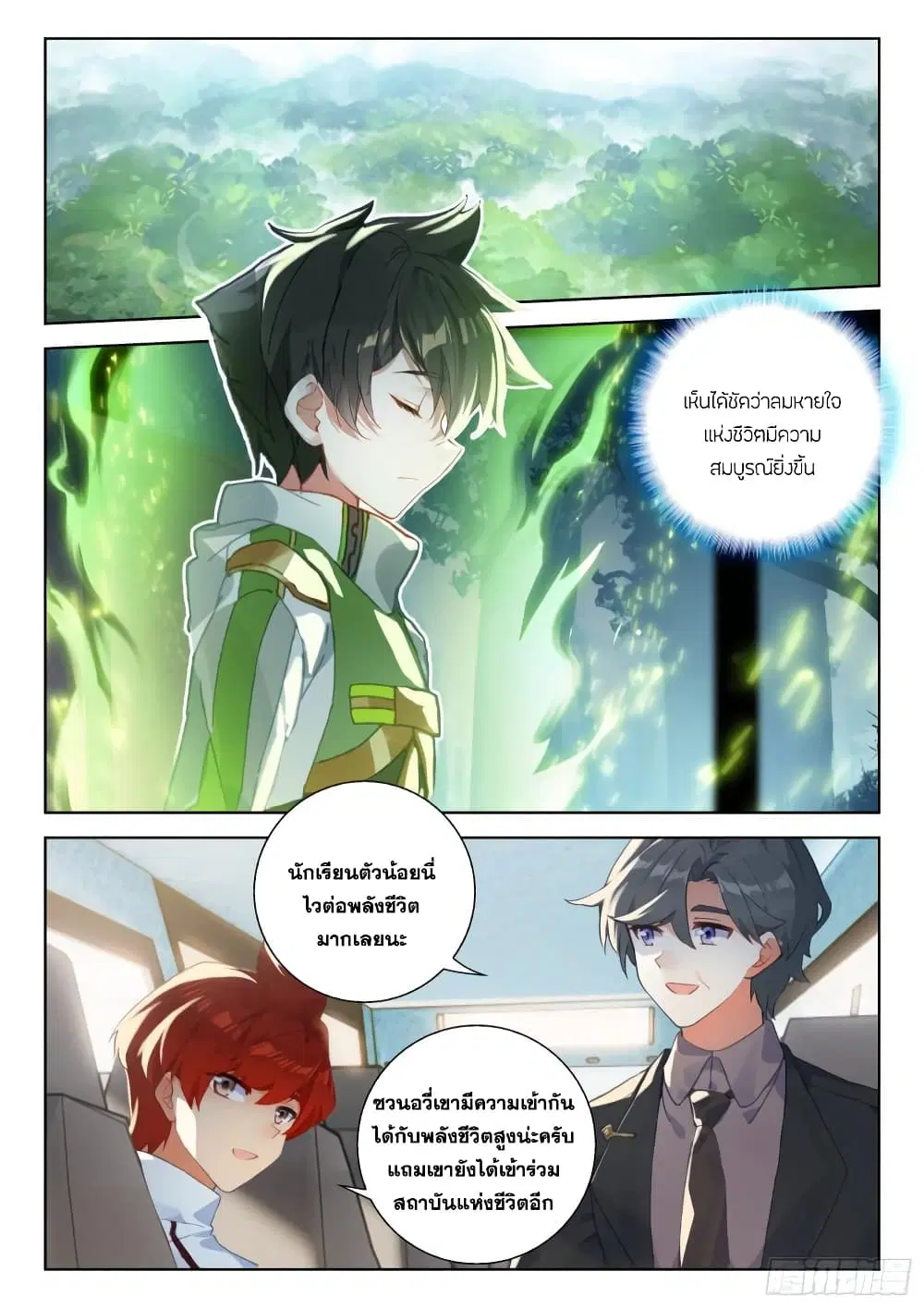 Douluo Dalu IV: Zhongji Douluo ตอนที่ 321 หน้า 7