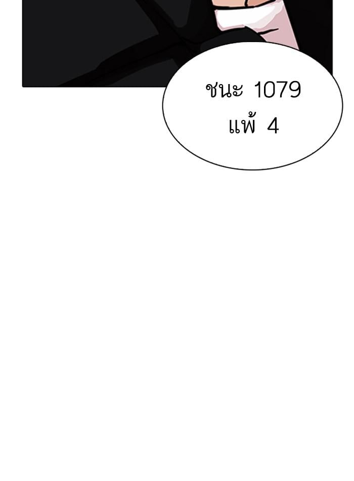 Lookism ตอนที่ 275 หน้า 132