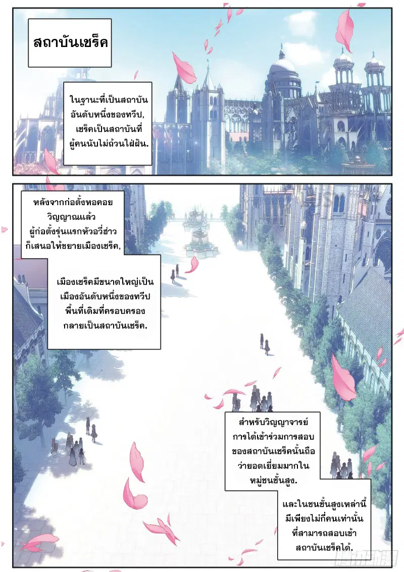 Douluo Dalu III: Longwang Chuanshuo ตอนที่ 137 หน้า 6