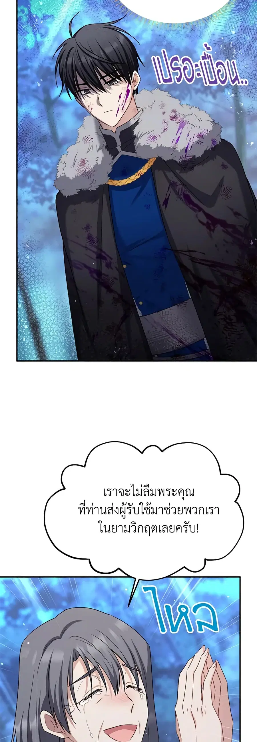The Soulless Duchess ตอนที่ 152 หน้า 22
