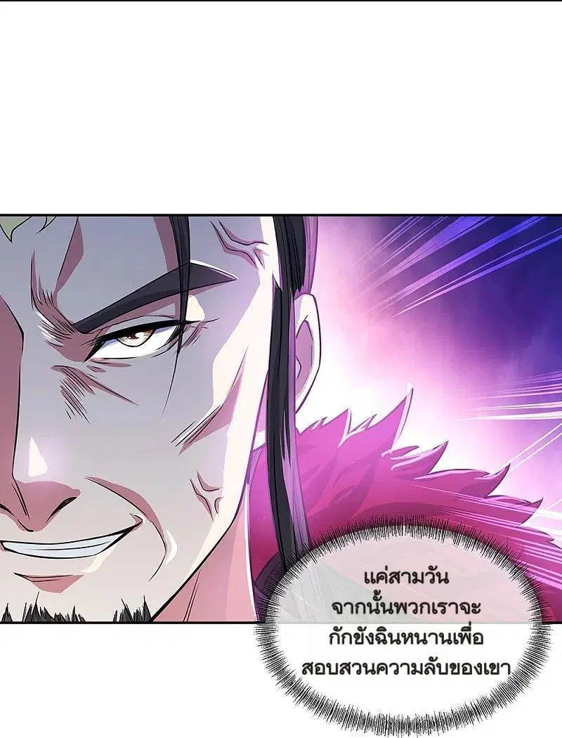 Peerless Battle Spirit ตอนที่ 324 หน้า 6