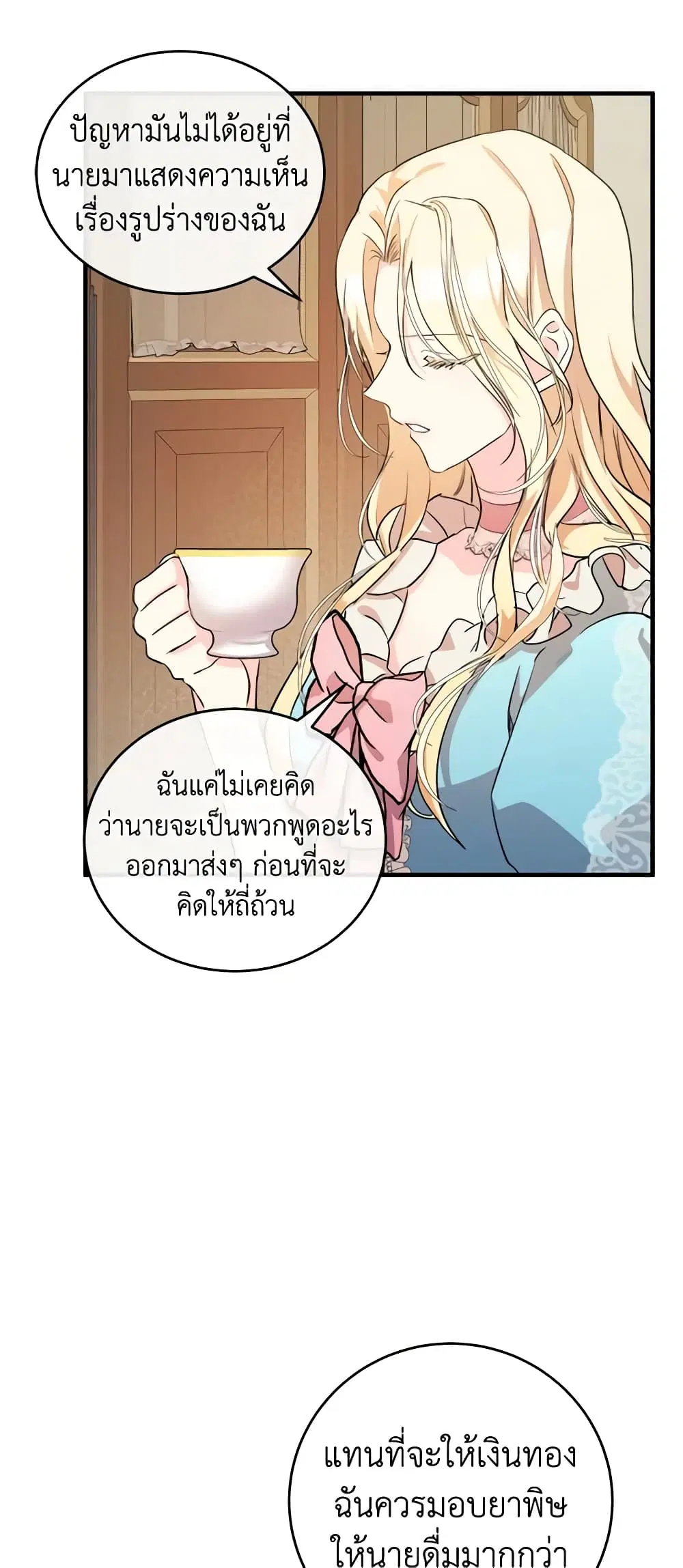 The Villainess Lives Again ตอนที่ 88 หน้า 5
