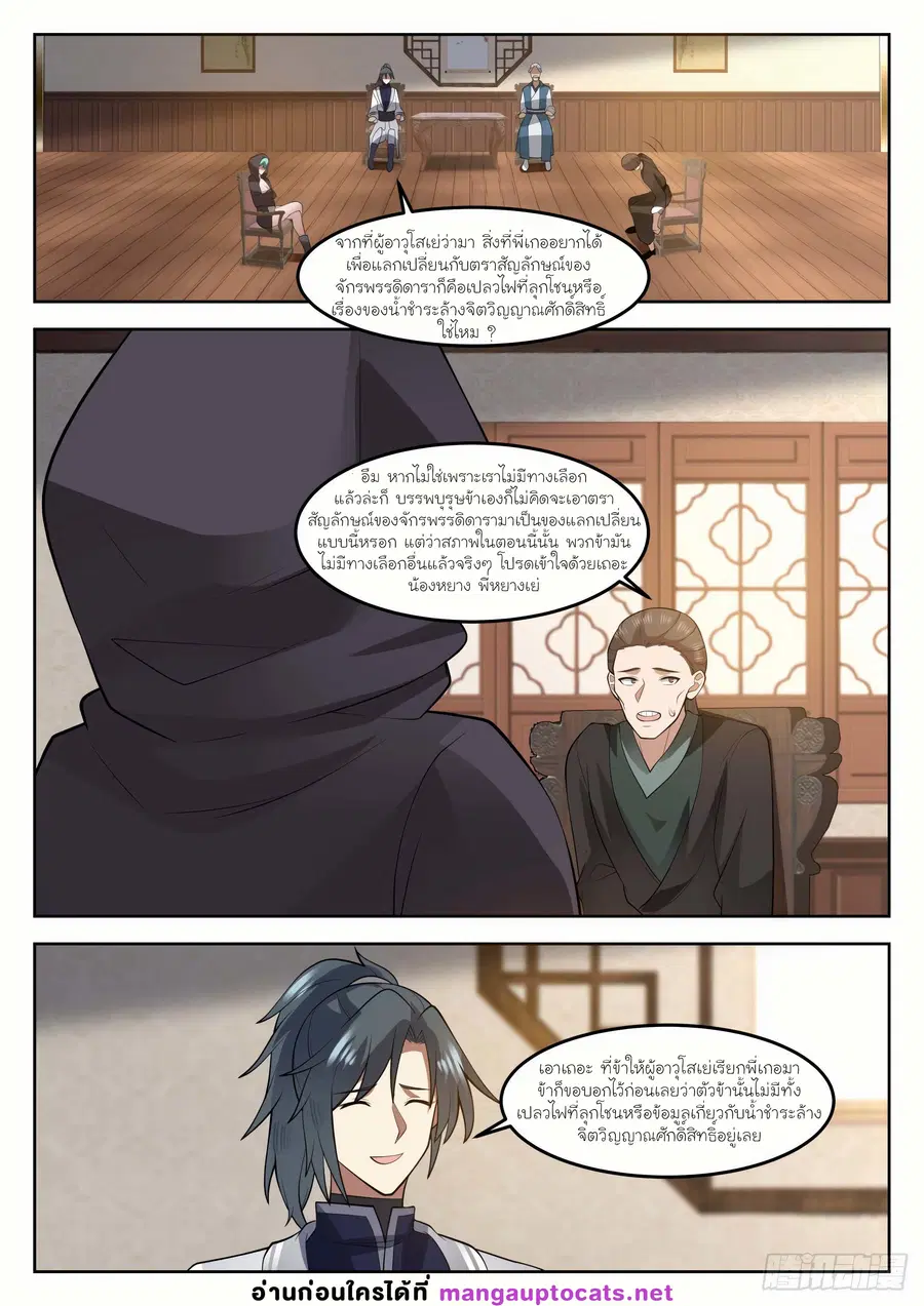 Martial Peak ตอนที่ 1273 หน้า 6