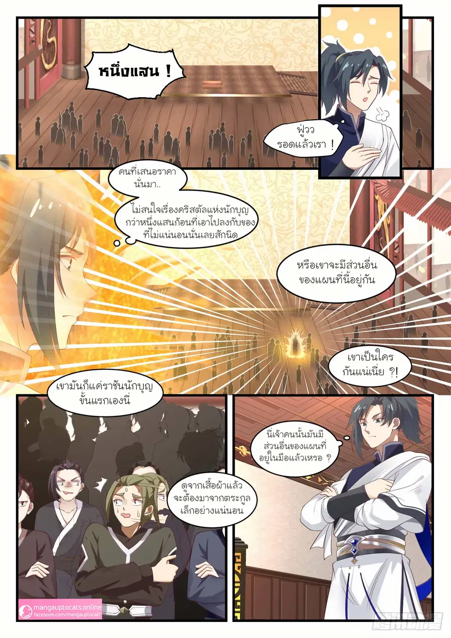 Martial Peak ตอนที่ 1053 หน้า 7