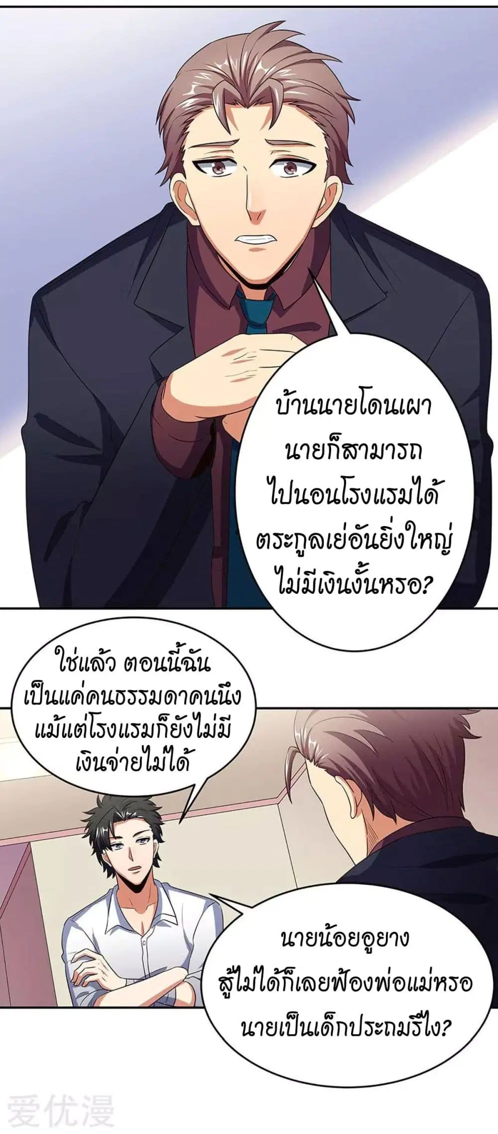 The Super Doctor From 2089 ตอนที่ 77 หน้า 20