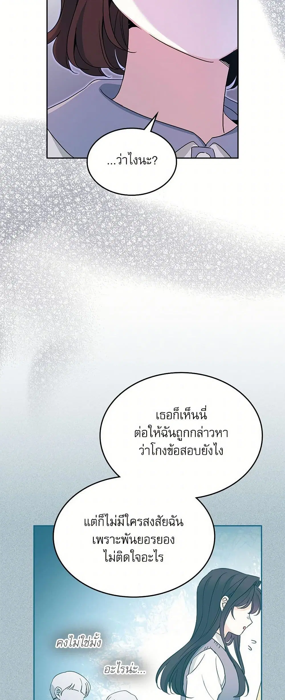 My Life as an Internet Novel ตอนที่ 247 หน้า 26