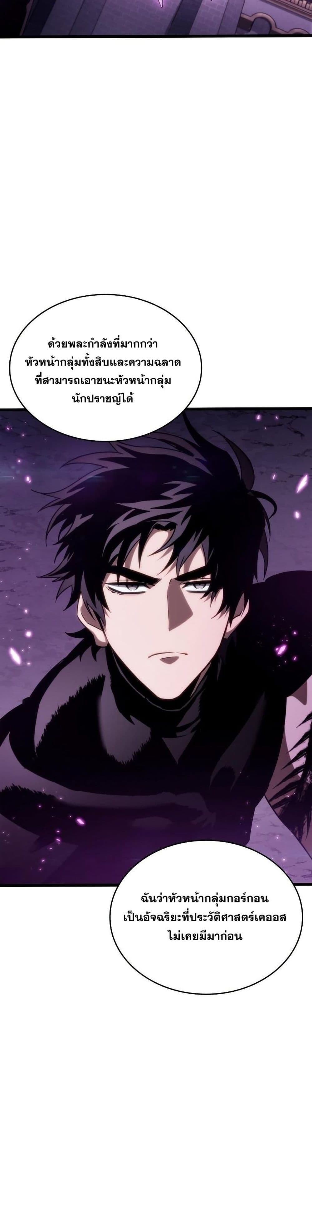 The World After the end โลกหลังการล่มสลาย ตอนที่ 44 หน้า 19