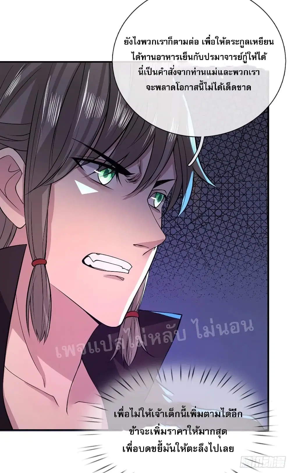 Royal God of War, Rising Dragon ตอนที่ 34 หน้า 20