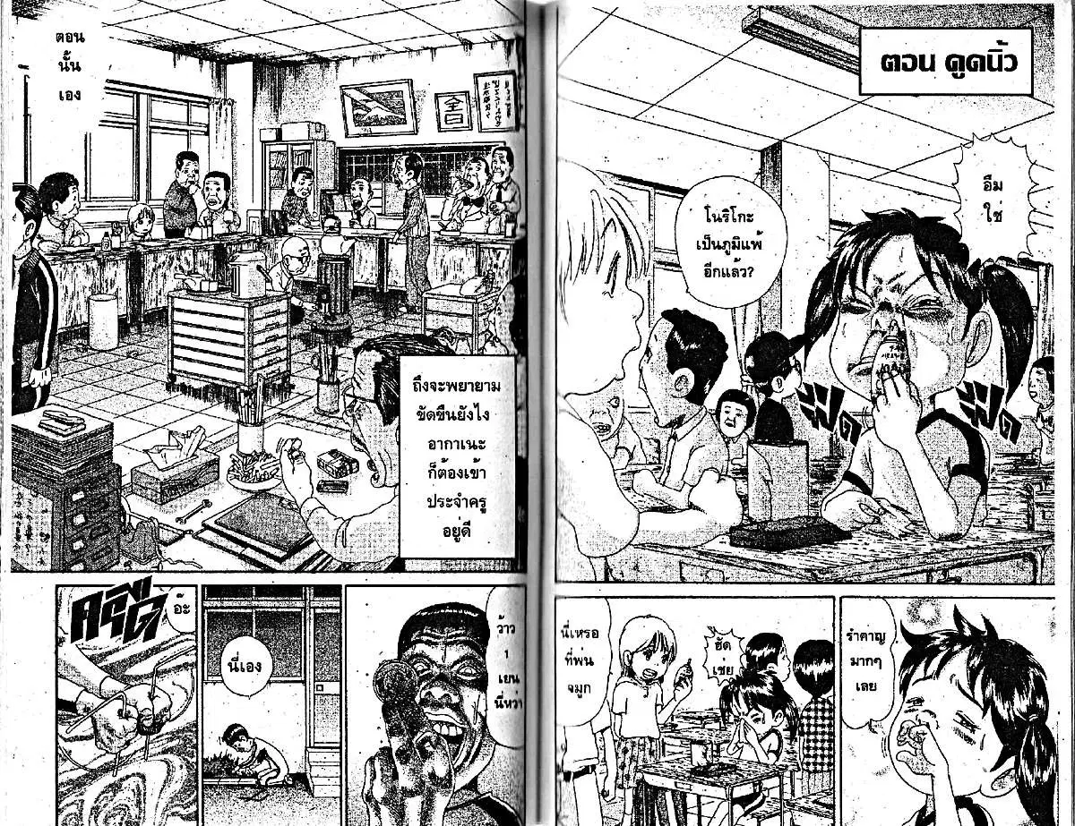 Urayasu Tekkin Kazoku ตอนที่ 172 หน้า 6