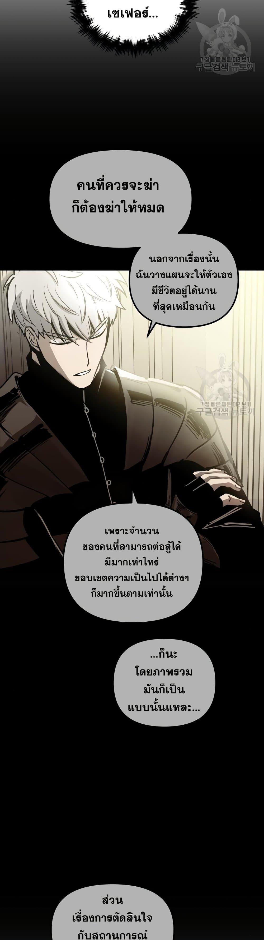 Reincarnation of the Suicidal Battle God เกิดใหม่นักรบพันธุ์ระห่ำ ตอนที่ 88 หน้า 20