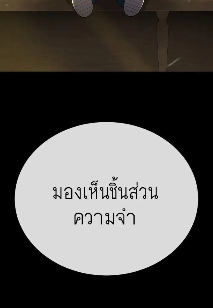 Superhuman Era ตอนที่ 180 หน้า 143