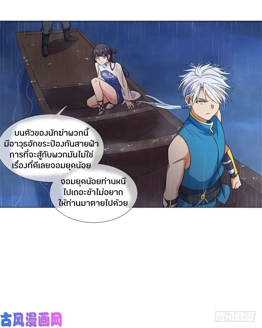 Zhi Zun Chong Sheng ตอนที่ 2 หน้า 6