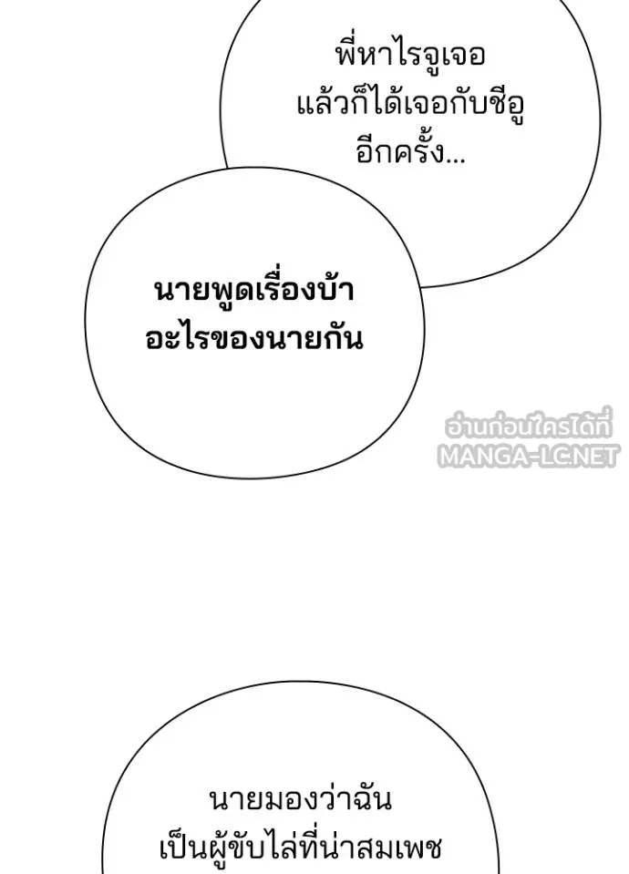 Night of the Ogre ตอนที่ 67 หน้า 31
