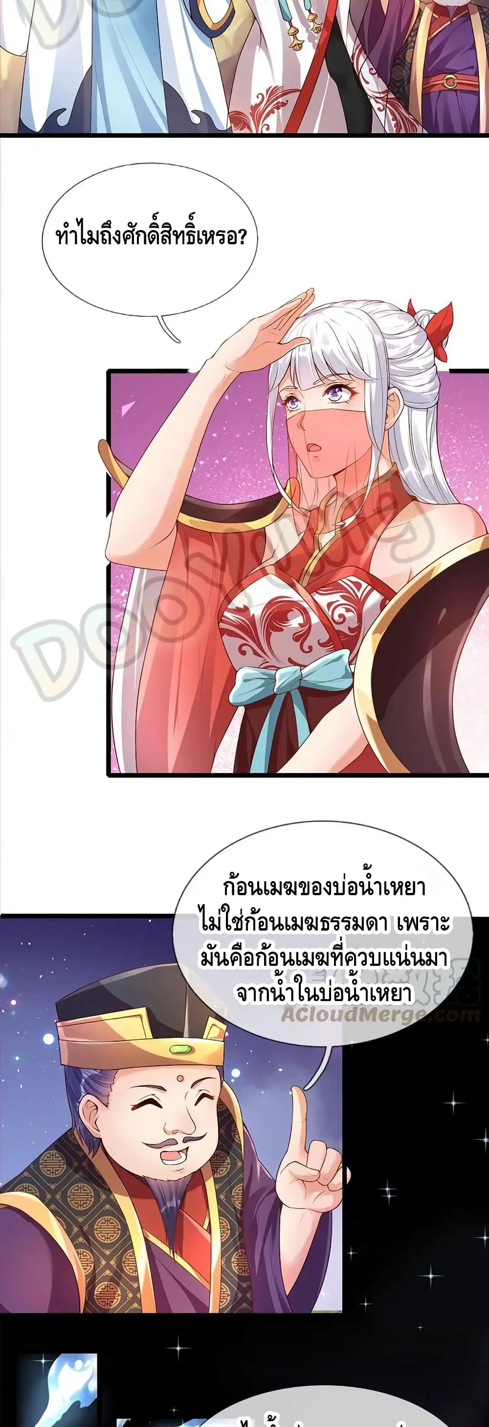 Opening to Supreme Dantian ตอนที่ 63 หน้า 11