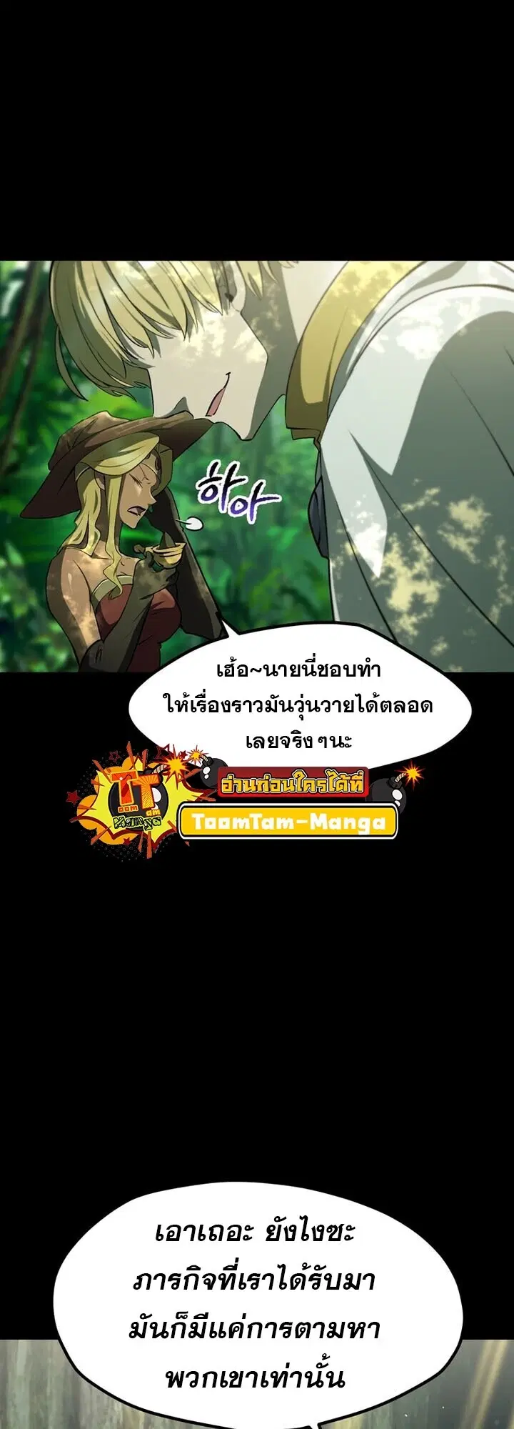 Survival Of Blade King ตอนที่ 247 หน้า 49