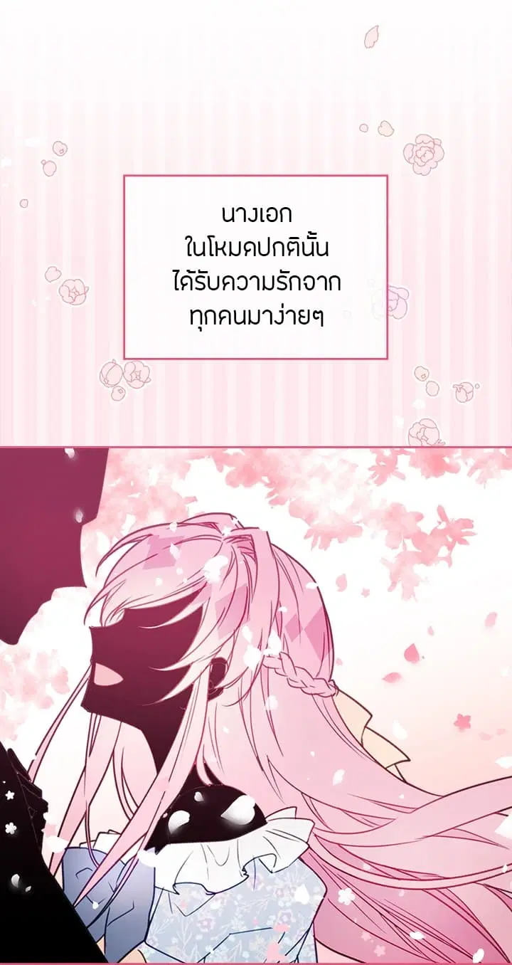 Death Is The Only Ending For The Villainess ตอนที่ 2 หน้า 10