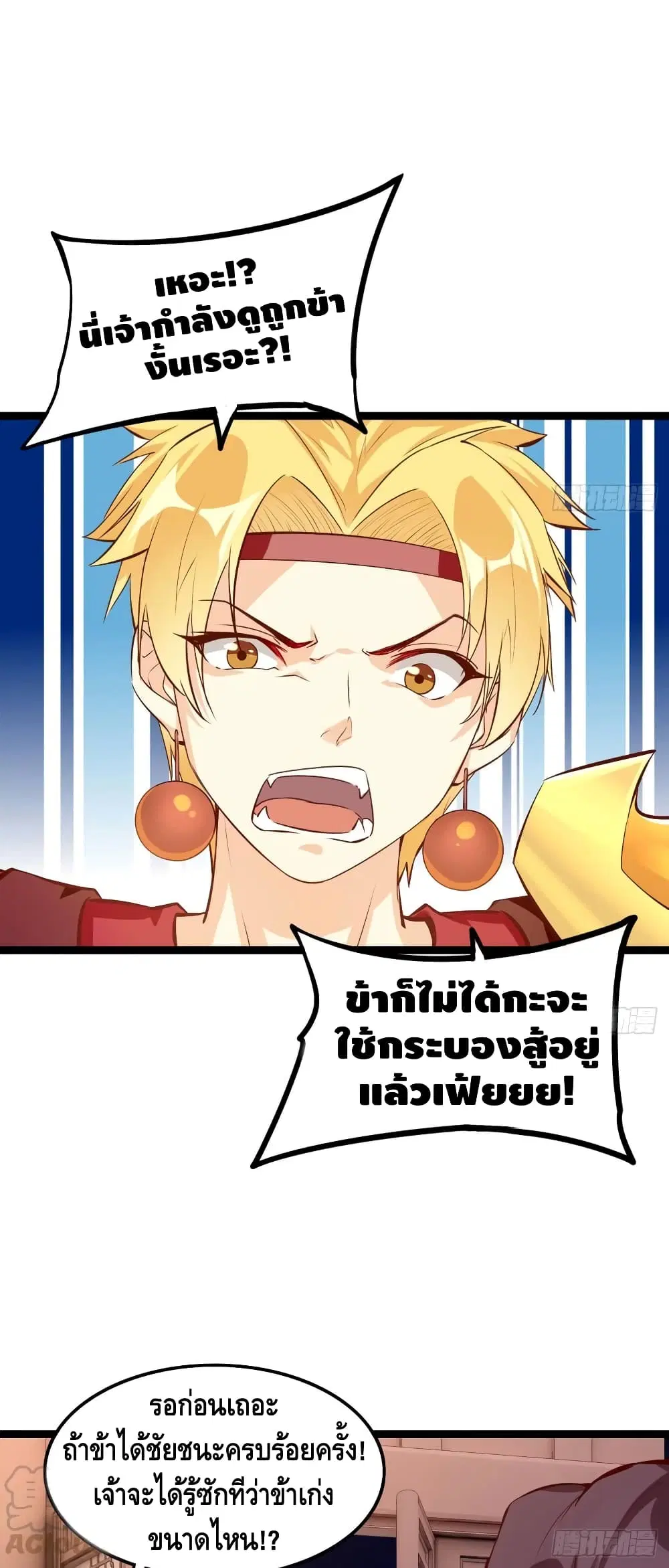 Tianjie Agent ตอนที่ 53 หน้า 19
