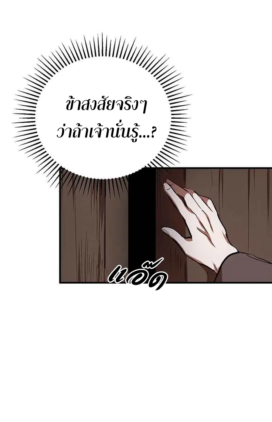 Path of the Shaman ตอนที่ 41 หน้า 37