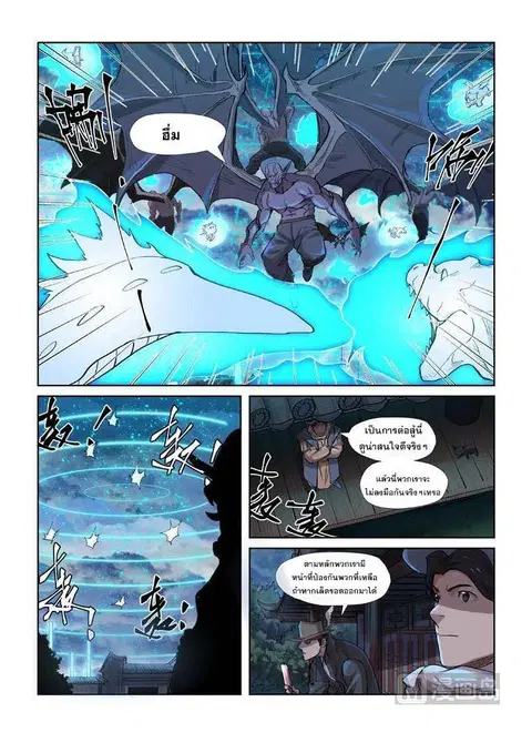 Tales of Demons and Gods ตอนที่ 241 หน้า 12