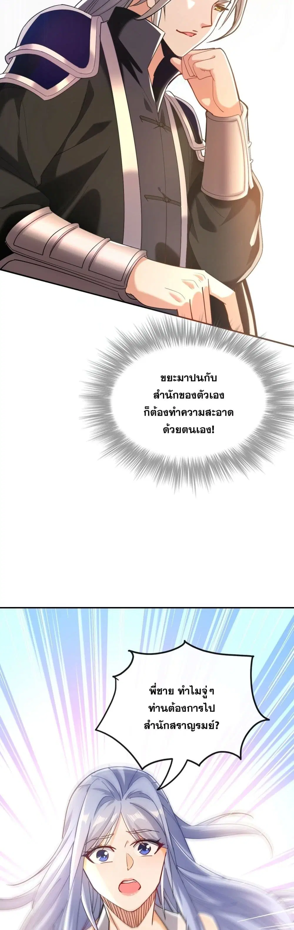 The Ten Great Emperors At The Beginning Are All My Apprentices ตอนที่ 13 หน้า 14